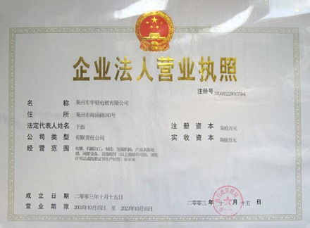 企業(yè)法人營(yíng)業(yè)執(zhí)照